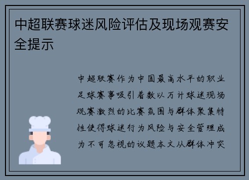 /uploads/images/20250605/zhong-chao-lian-sai-qiu-mi-feng-xian-ping-gu-ji-xian-chang-guan-sai-an-quan-ti-shi.webp