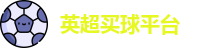 买球站